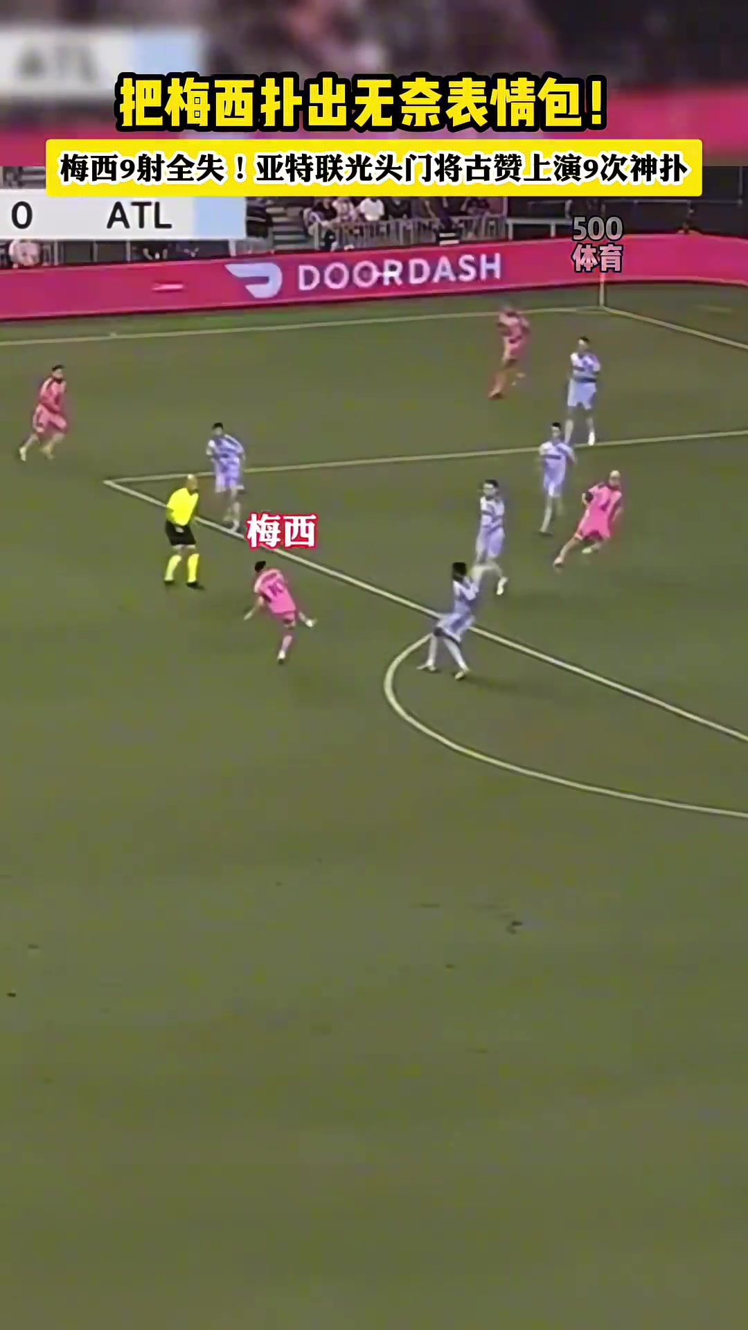 梅西都无奈了！亚特联门将9次神扑直接把梅西扑傻了????