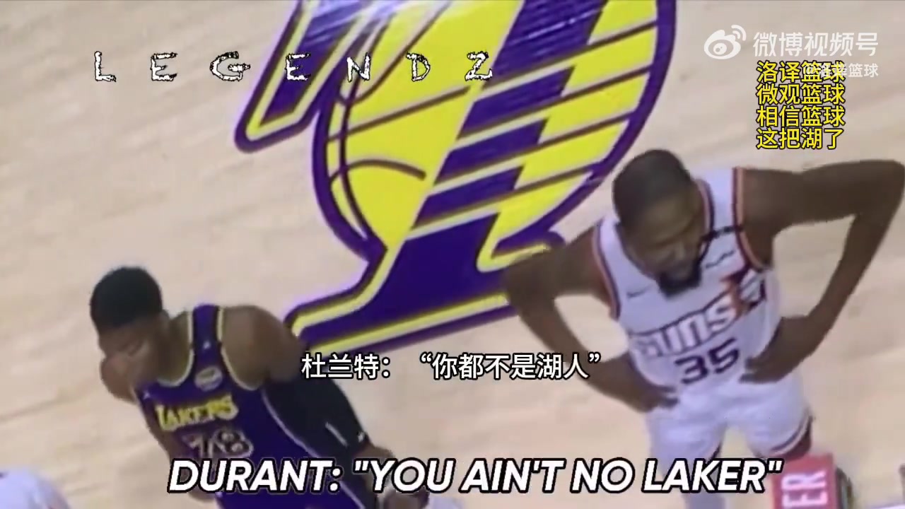 ????昨天杜兰特对喷霍华德音频曝光！杜：你不是湖人，你是魔术！