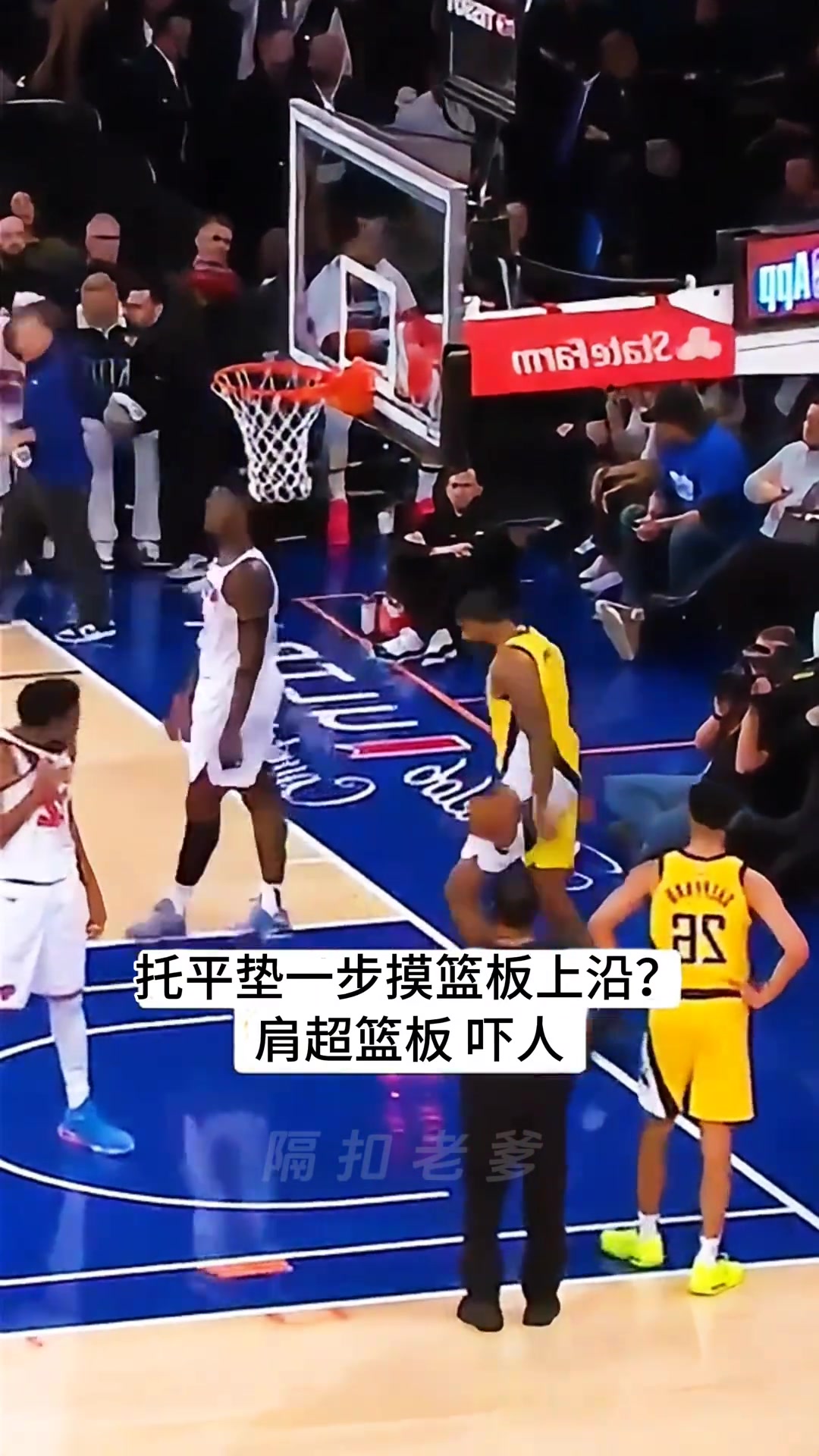恐怖！????托平够到卡在篮板上沿的球！以前用拖把现在用托平！