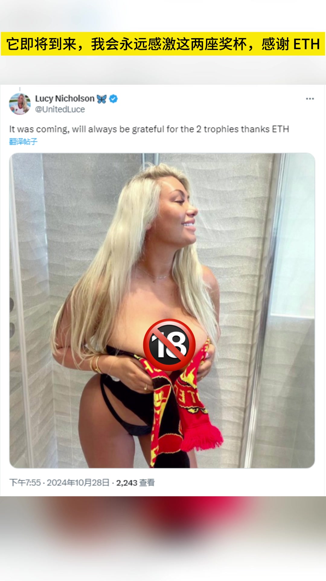 曼联成人女星球迷发诱惑照片，庆祝滕哈赫下课????