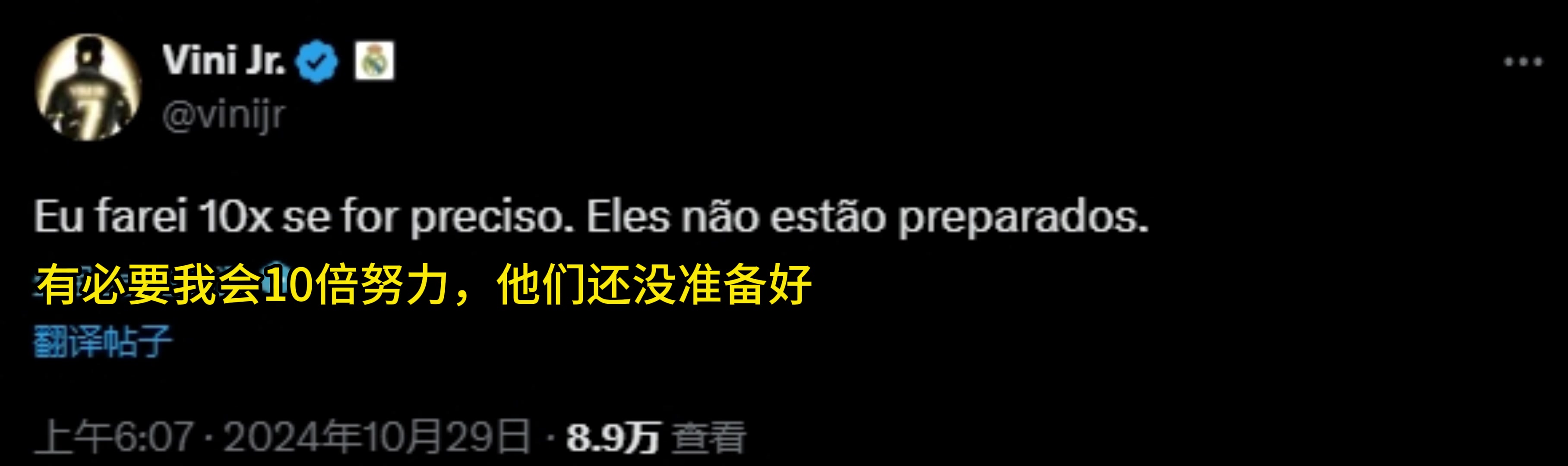 ????维尼修斯发声：有必要我会10倍努力，他们还没准备好