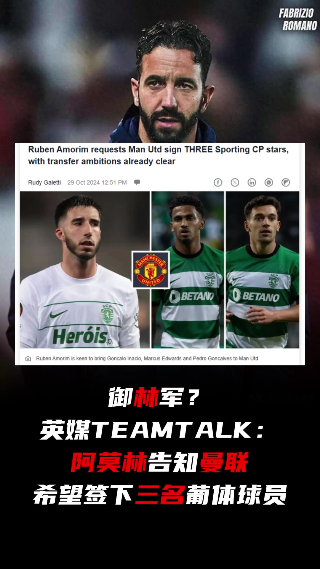 网友：御林军????！阿莫林告知曼联希望签下三名葡体球员