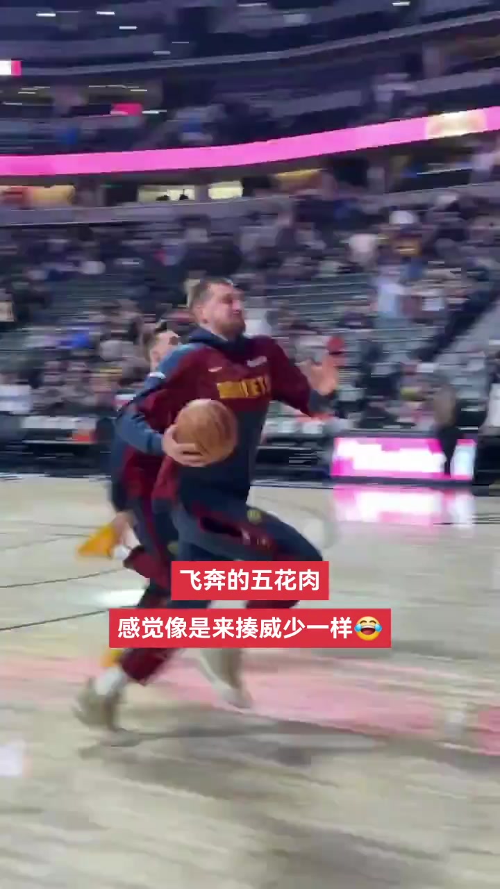 约基奇狂奔的样子像极了我们当年去占篮球场????????????