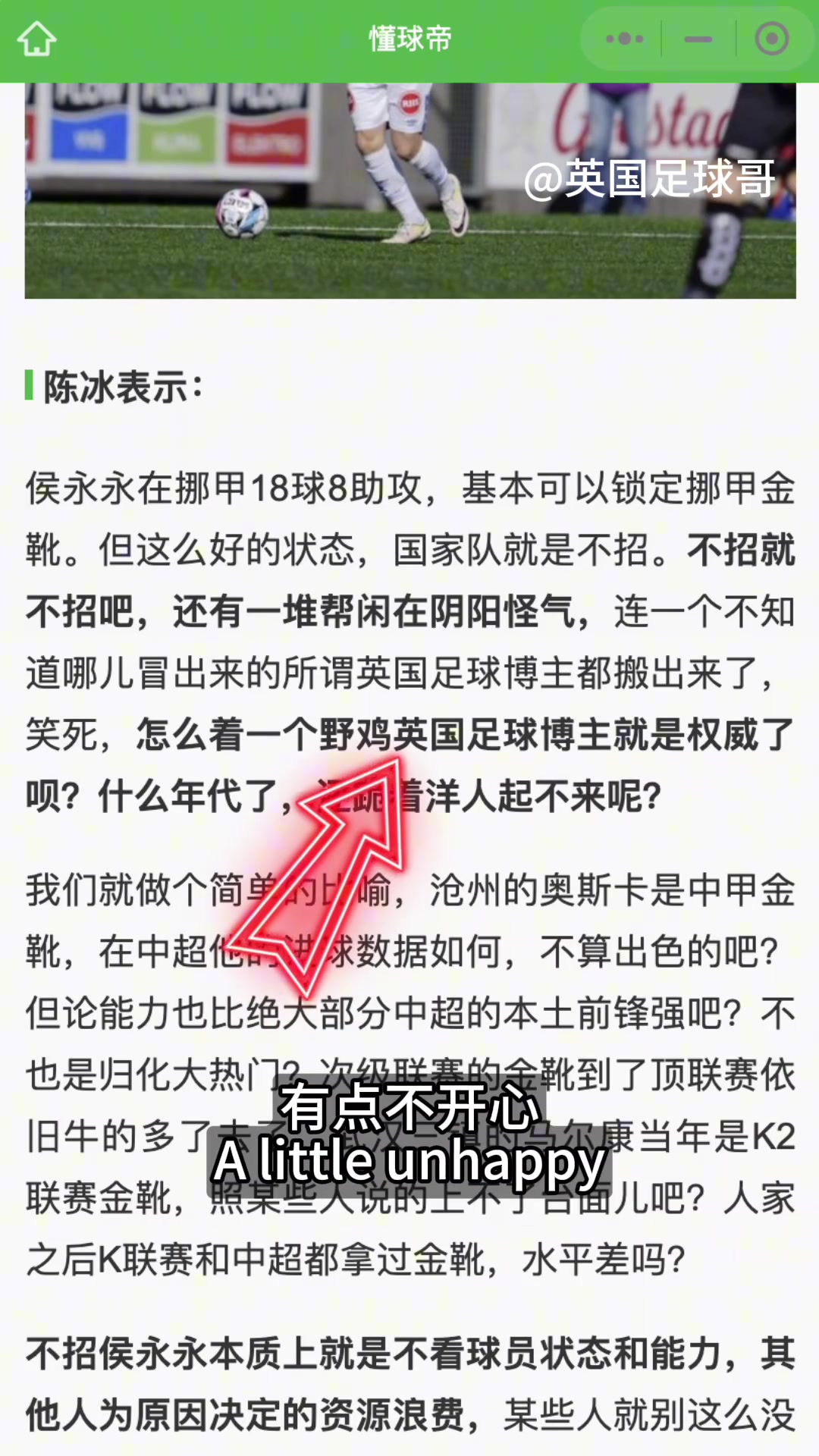 被人称野鸡博主！英国足球哥再谈侯永永应该入选国足吗？