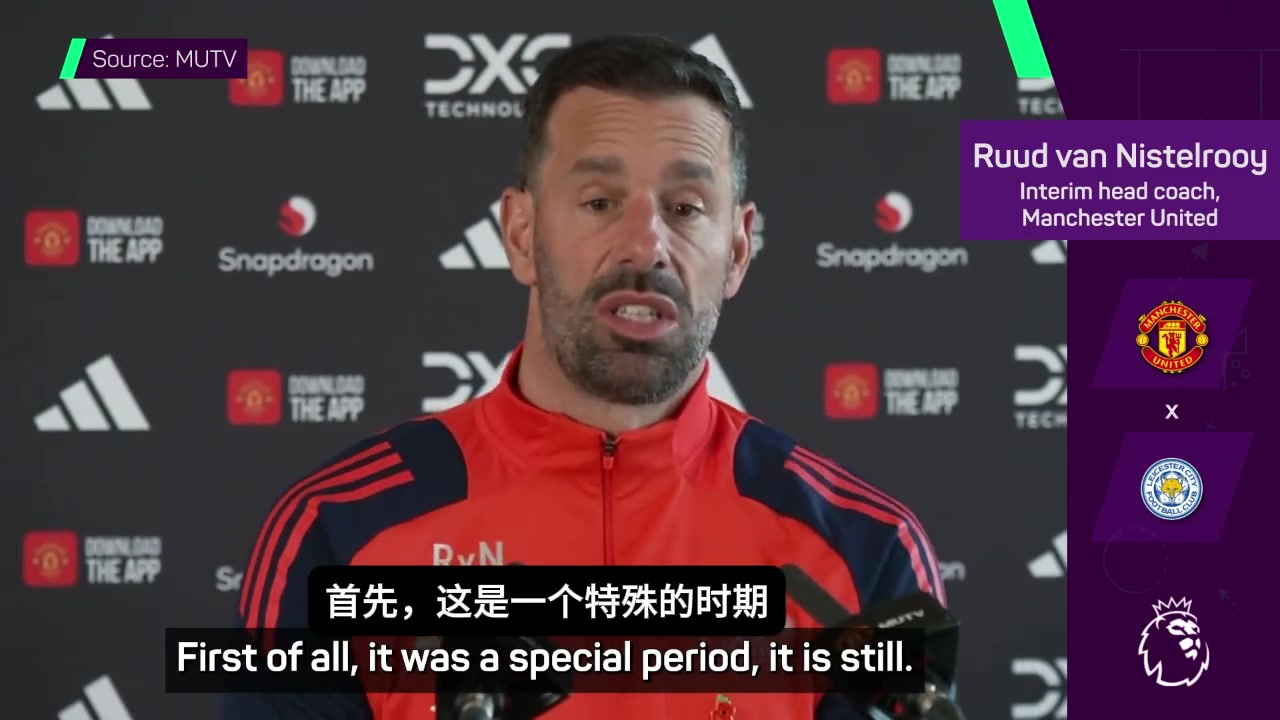 范尼：这是个很特殊的时期，我对临时执教曼联感到骄傲????