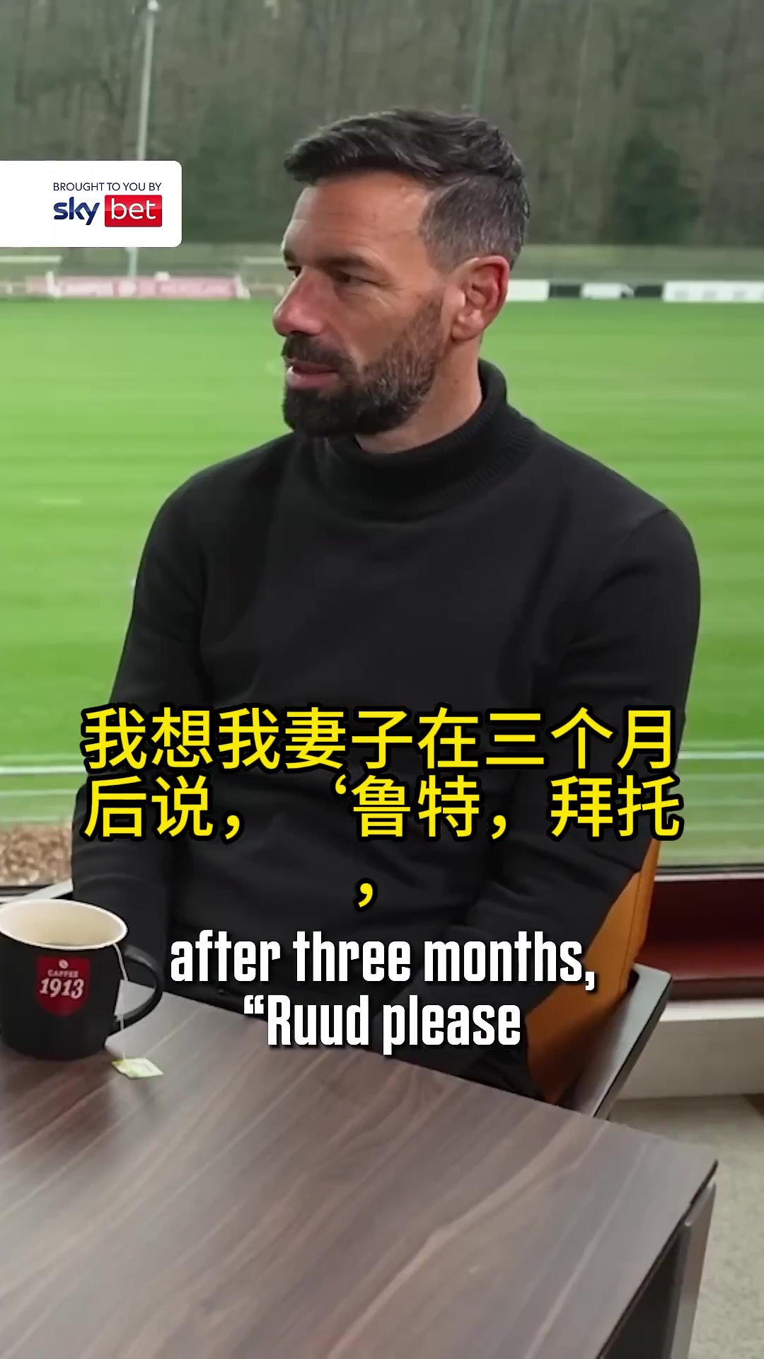 ????范尼：妻子不让我干涉家里事情，让我离开，所以我才去当教练