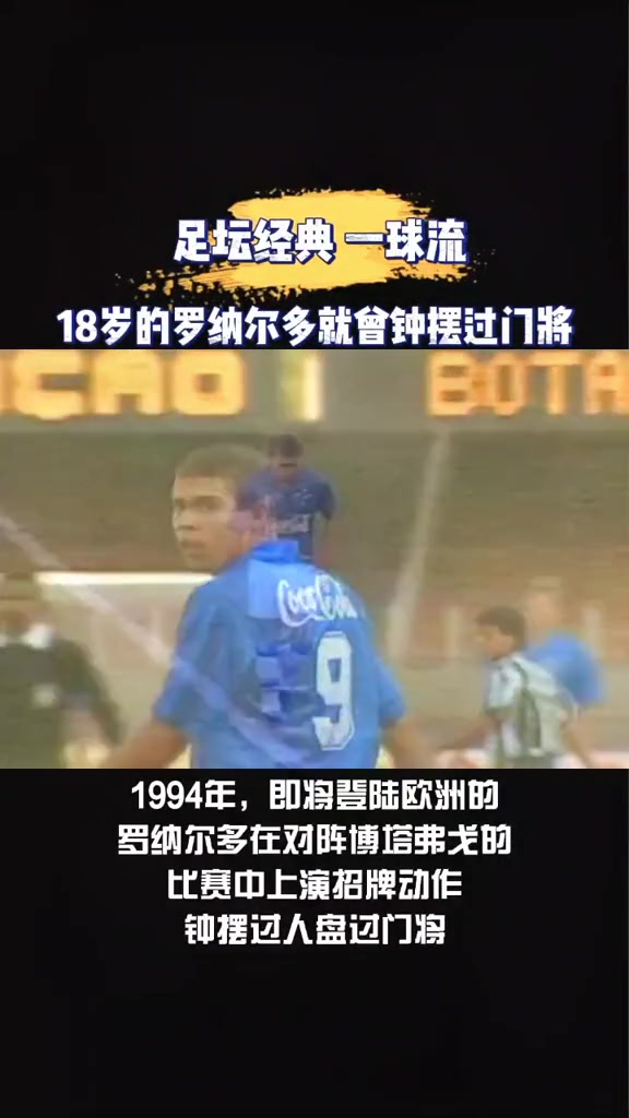 什么神仙天赋！18岁的大罗，就能完成如此精彩的过人！