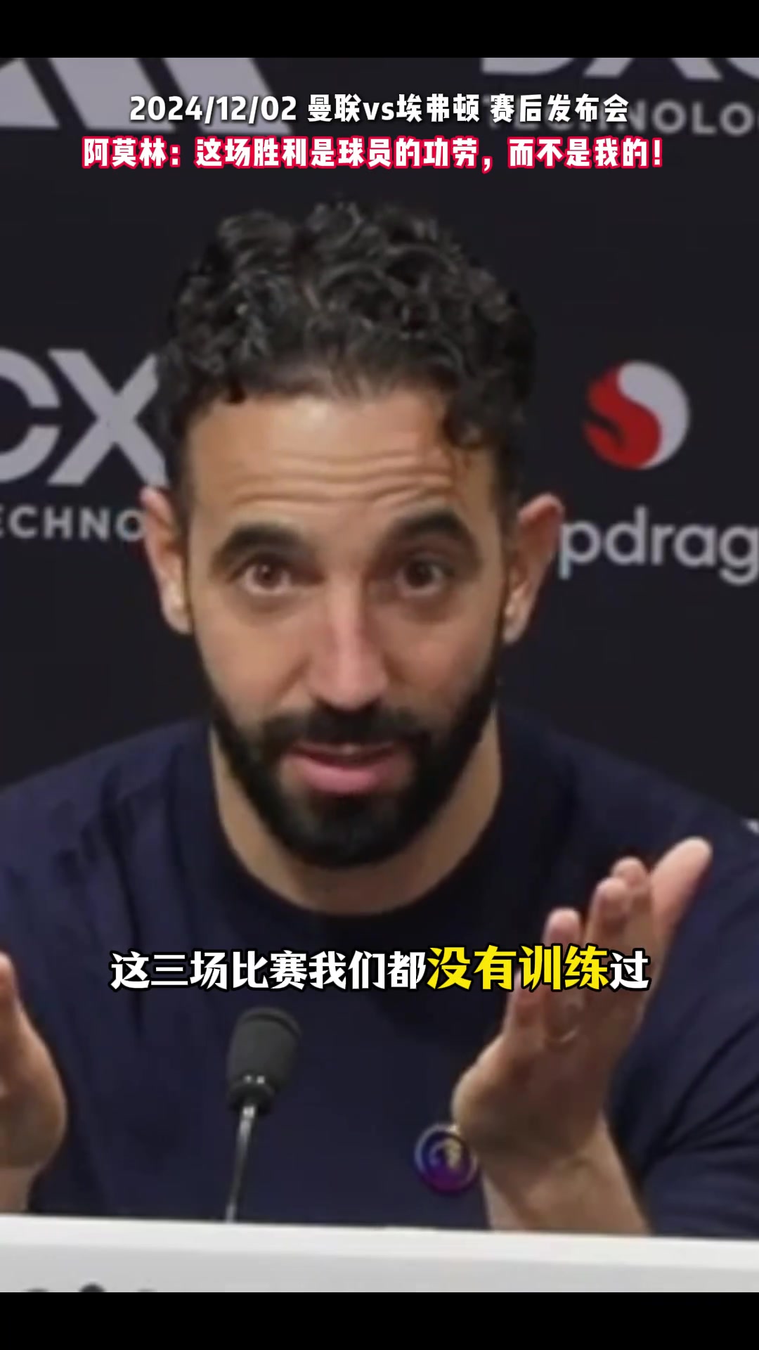 阿莫林：赢球都是球员们的功劳，我只是把他们放在合适的位置????