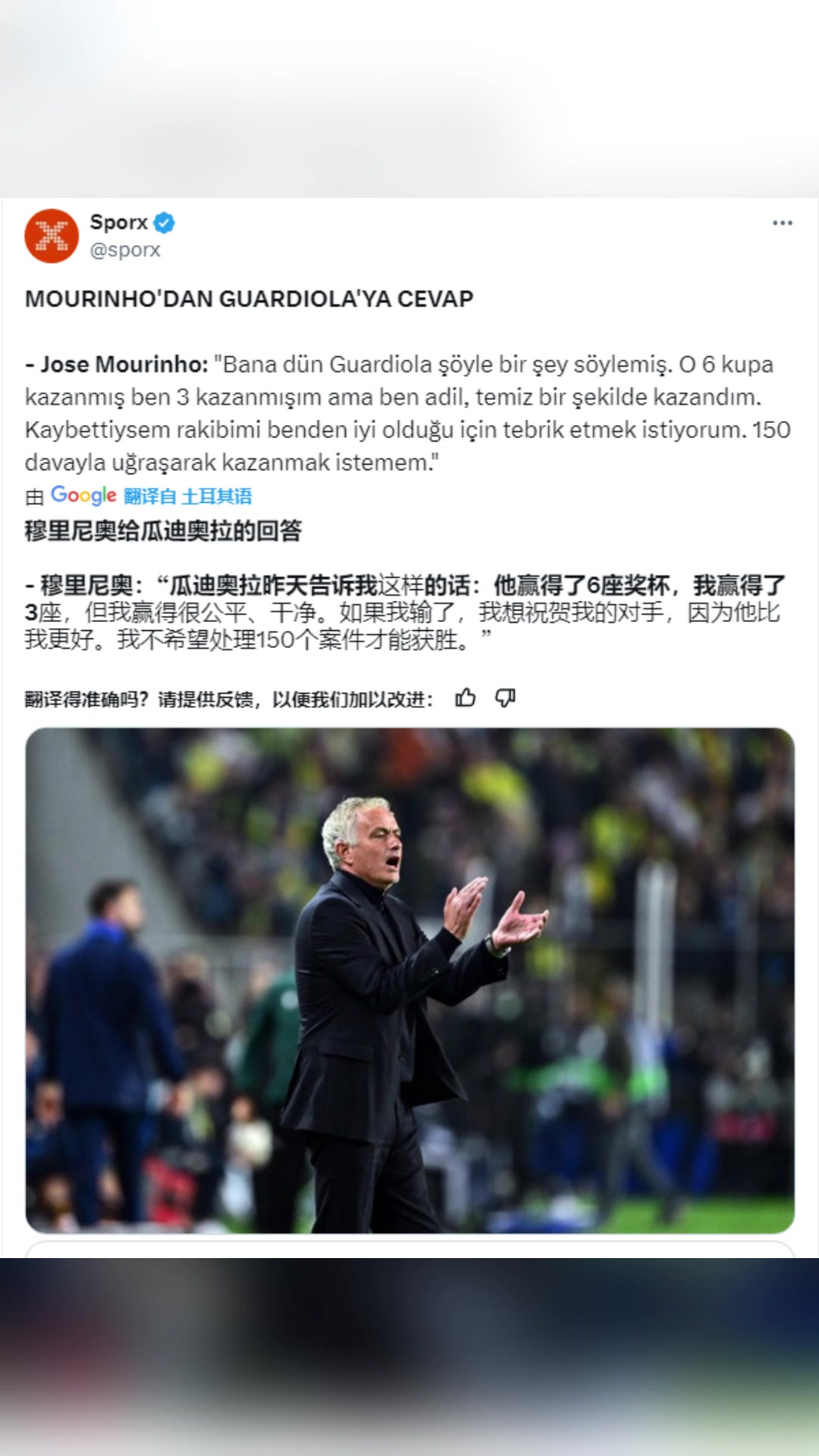 穆帅回击瓜帅言论：他6座英超而我3座，但是我赢得公平、干净????