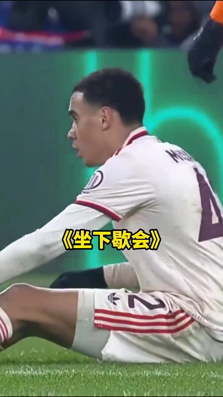 ????穆夏拉：先歇会吧，球来了，射门，球进了！