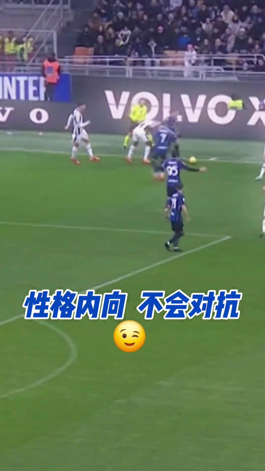 国米：听说内向的人，不会对抗？