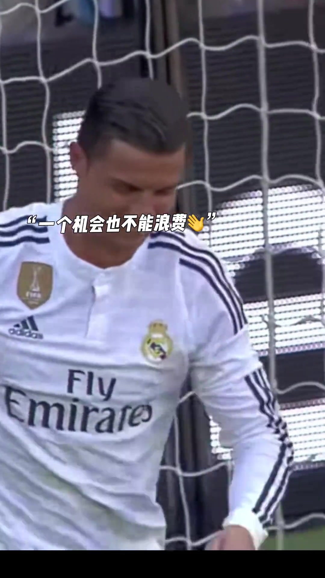 C罗：进球？拼出来的！