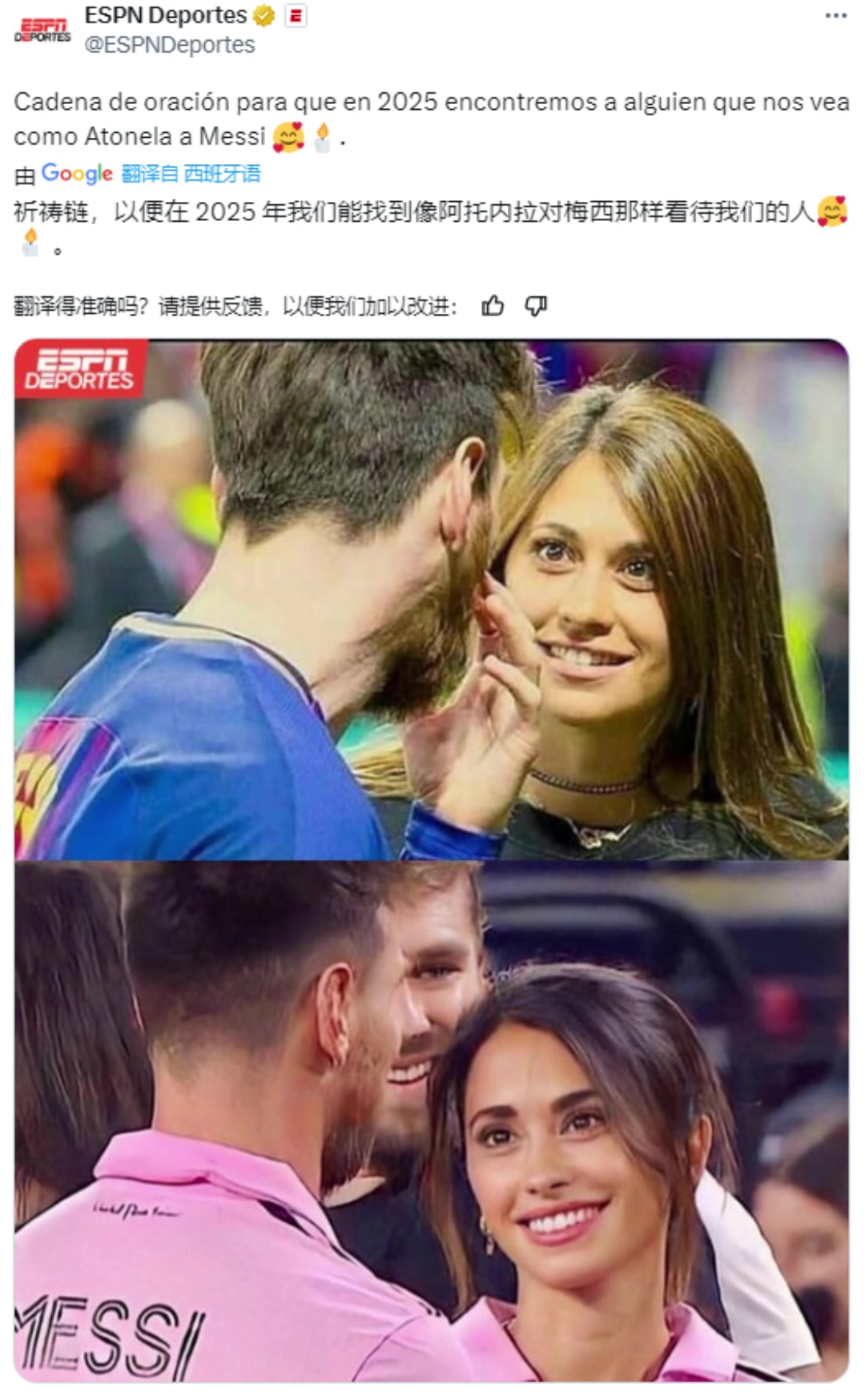 ESPN：2025年希望你也能找到一位像安妞深情看待梅西的女人????