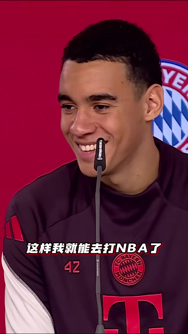 ????退役后想做什么？穆夏拉：开启我的篮球生涯！