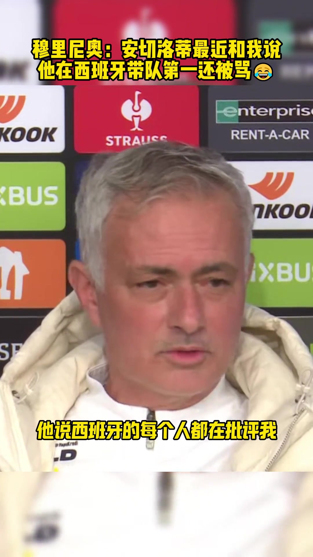 穆里尼奥：安切洛蒂和我说，他在西班牙带队第一还被骂????