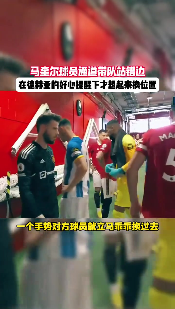 ????马奎尔：对哦，我们是主队！