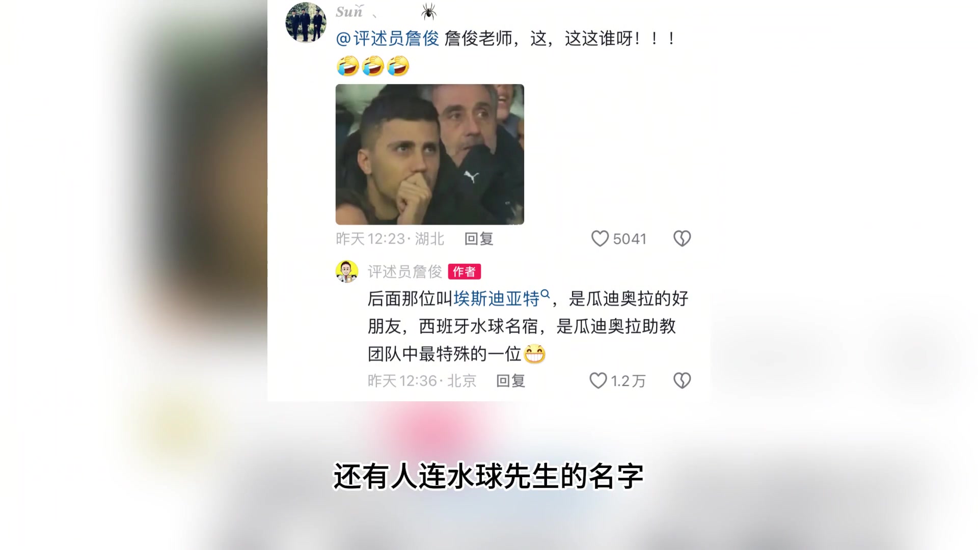有的人看到金球先生支支吾吾，有的人看到水球先生脱口而出????