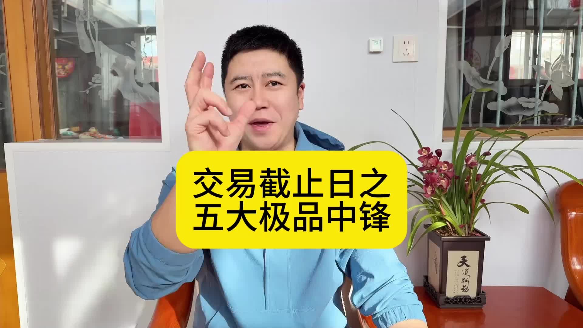 篮球博主大史：交易截止日五大极品中锋！缺中锋的球队得抓紧了！