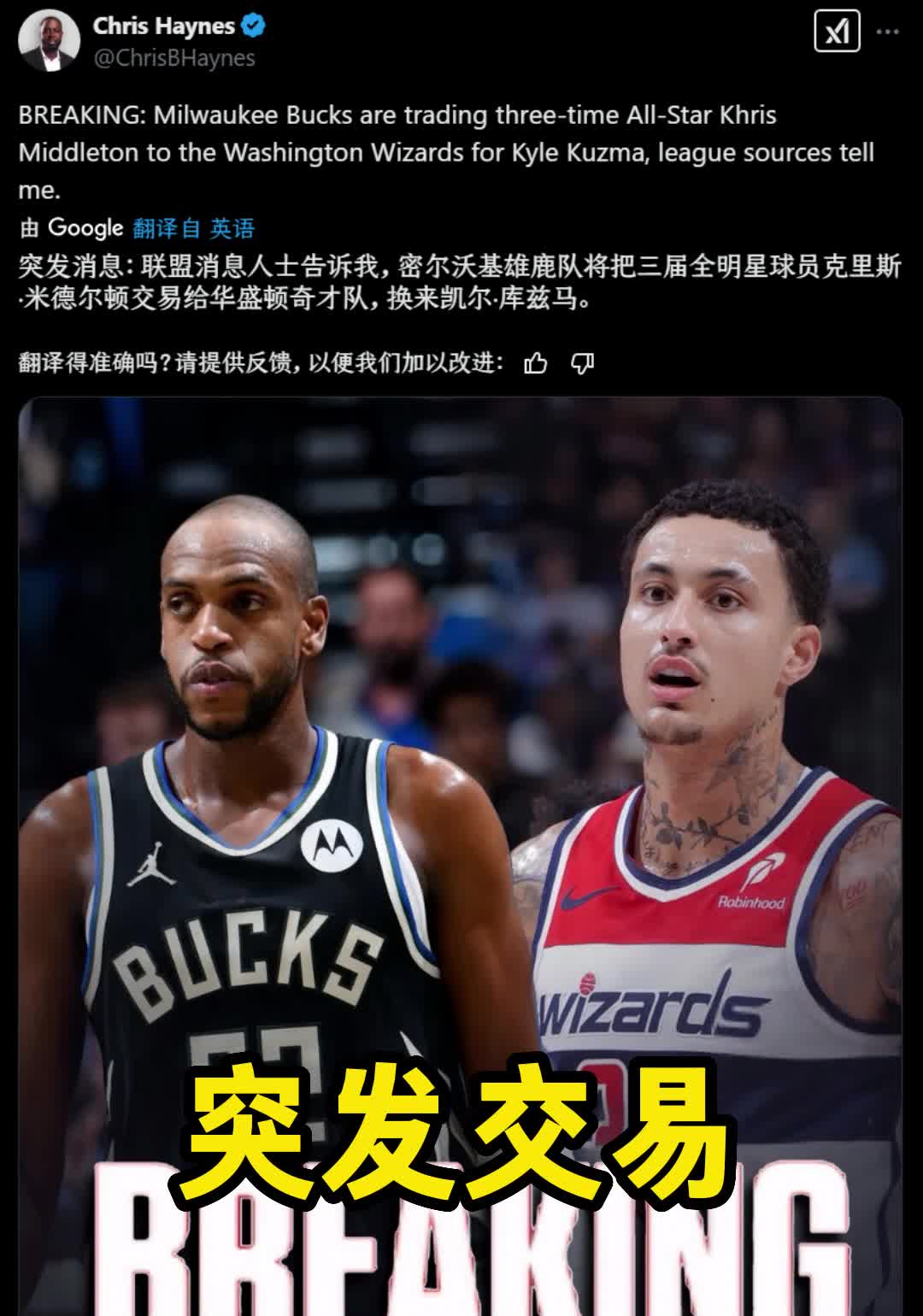 ????突发交易谁赚了？名记：雄鹿送出米德尔顿，从奇才得到库兹马