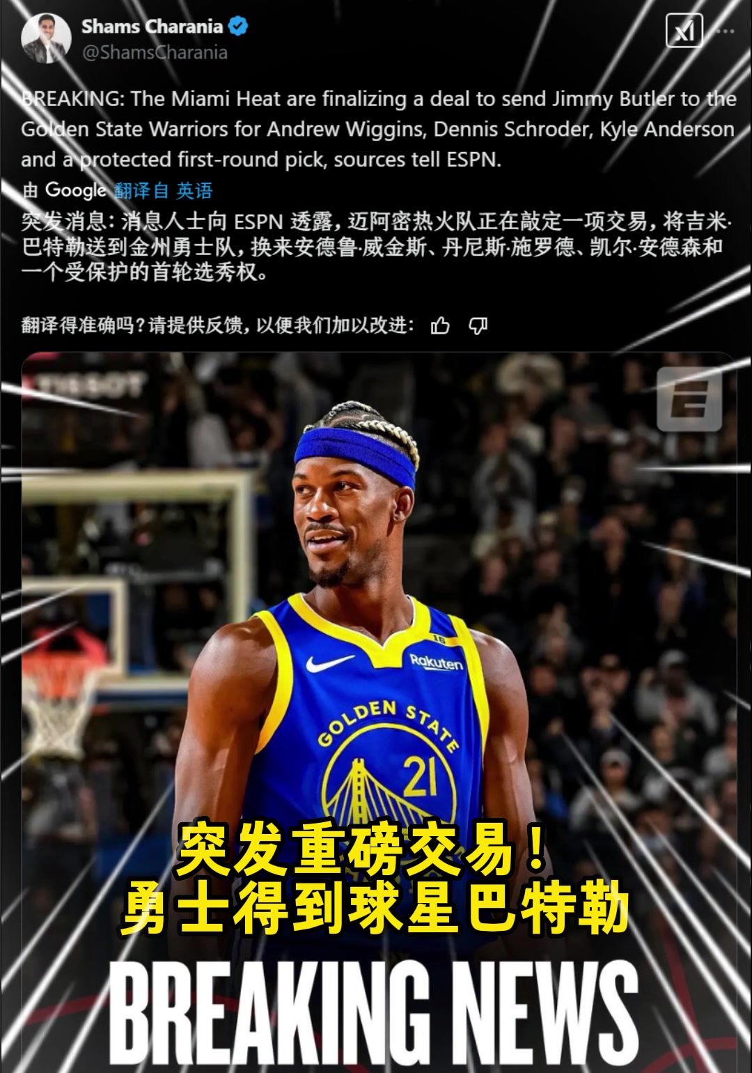 ????重磅！勇士交易得到巴特勒！送出维金斯李凯尔施罗德+1首轮