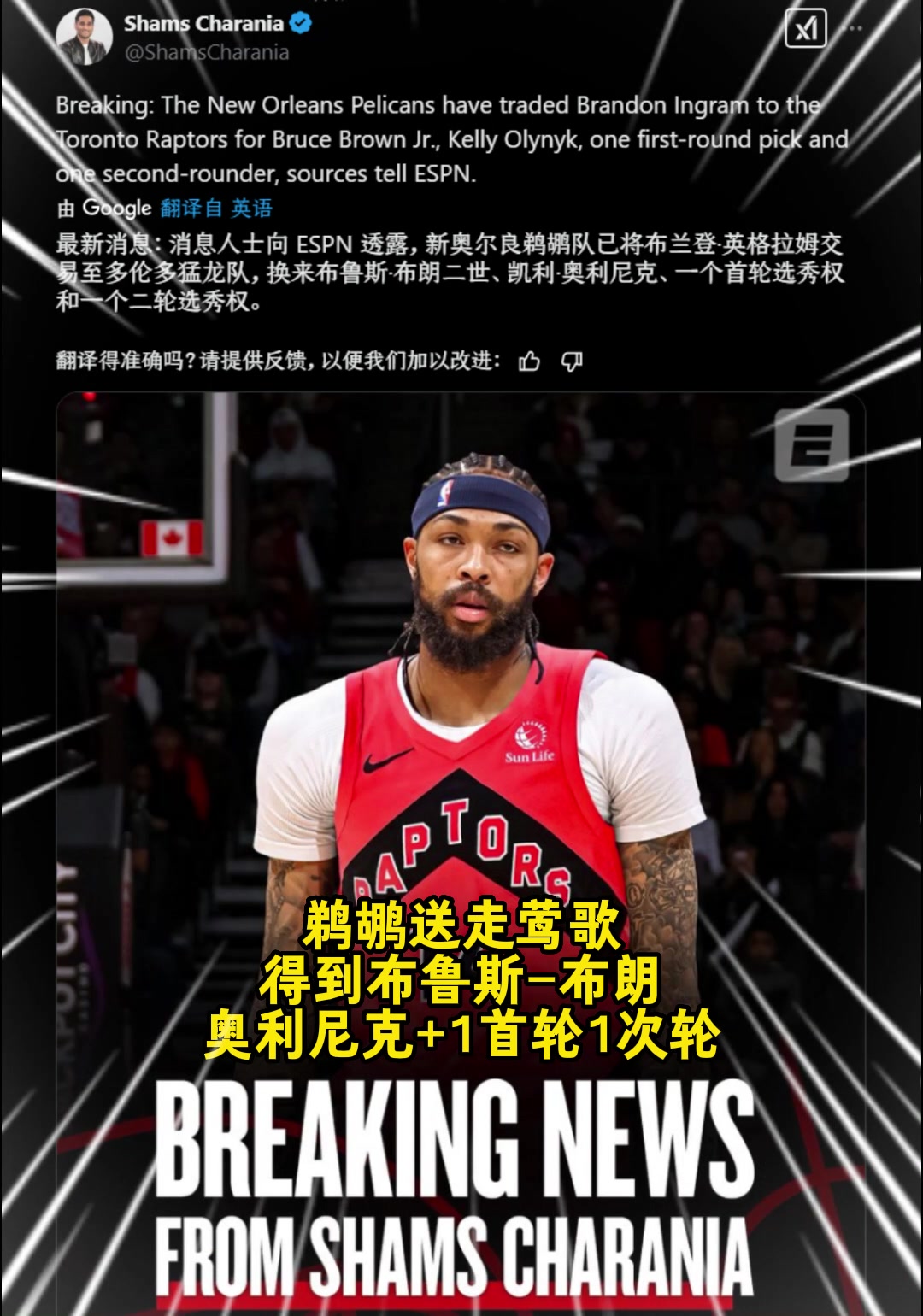 ????一换四赚了吗？鹈鹕送走英格拉姆，换回两将+1首轮1次轮