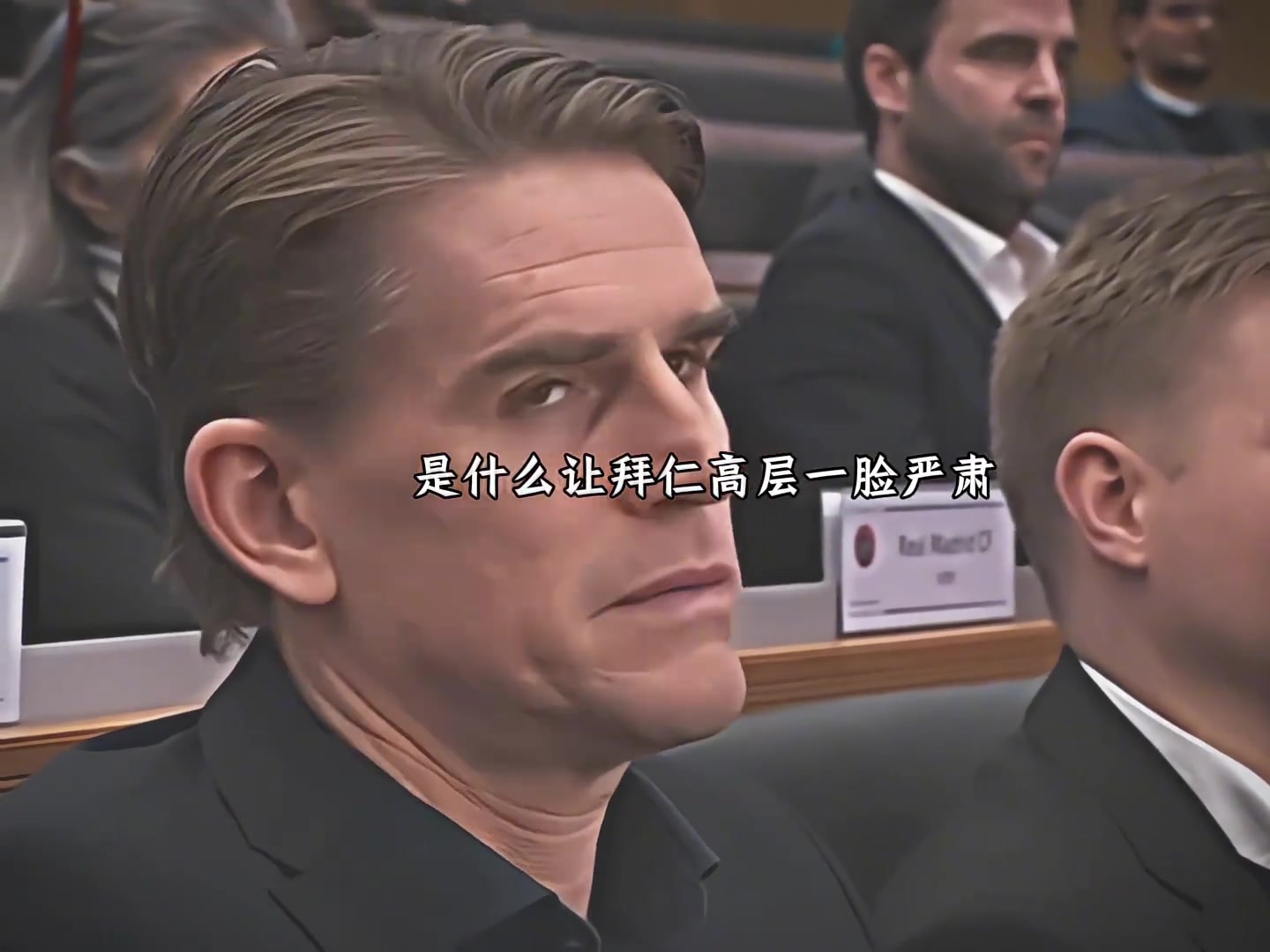????抽到强敌凯尔特人，拜仁一定很慌吧！