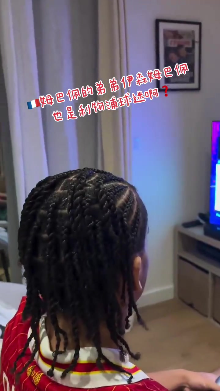 姆巴佩的弟弟也是利物浦球迷，好像老妈也是利物浦球迷啊????