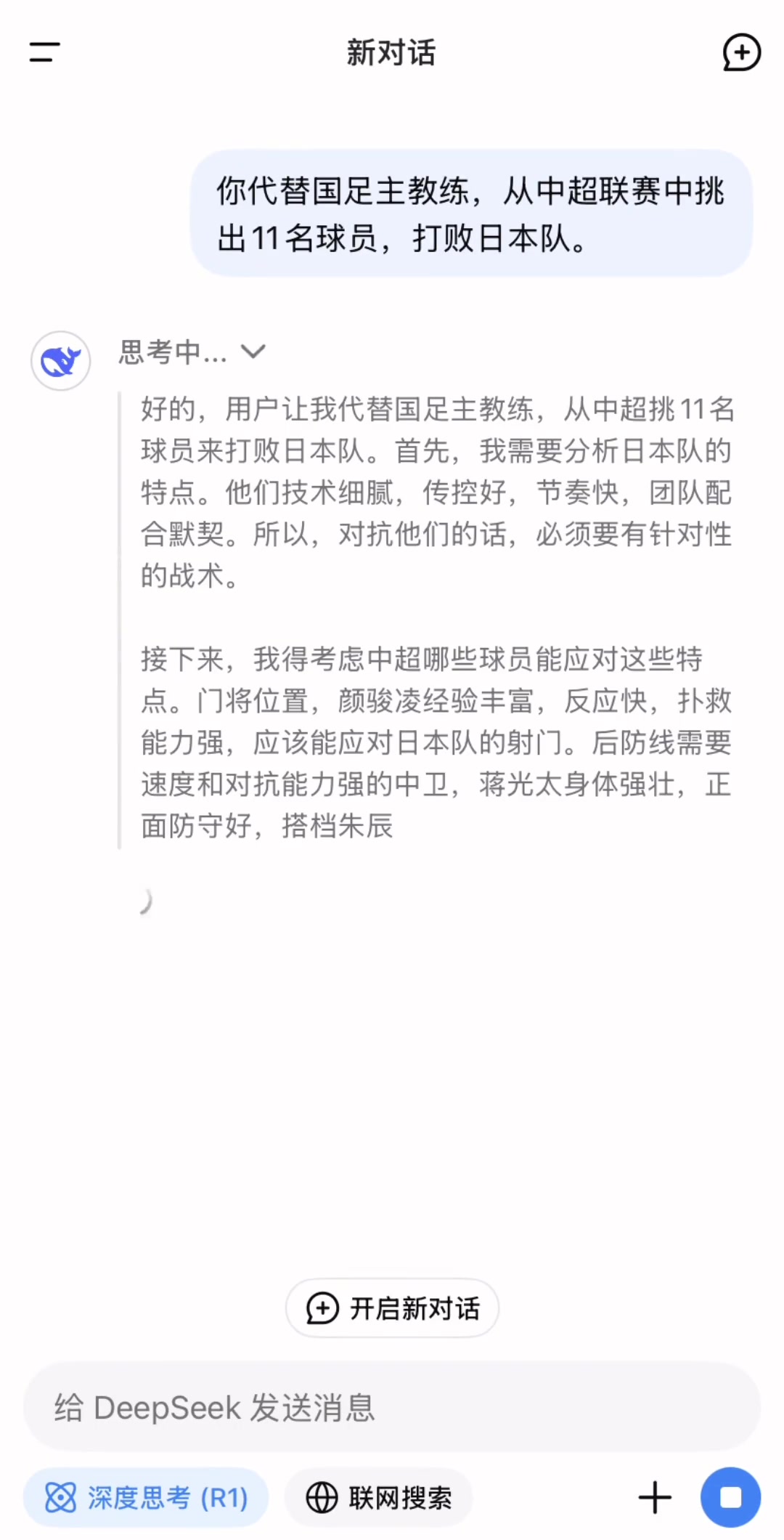 感觉国足又行了????！让DeepSeek从中超选11人踢赢日本