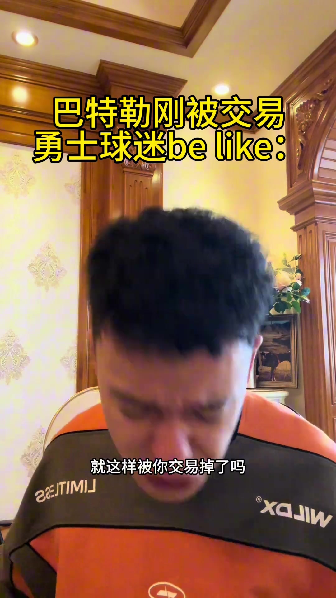 解说依力爆笑演绎：巴特勒刚来勇士时vs两场过后????