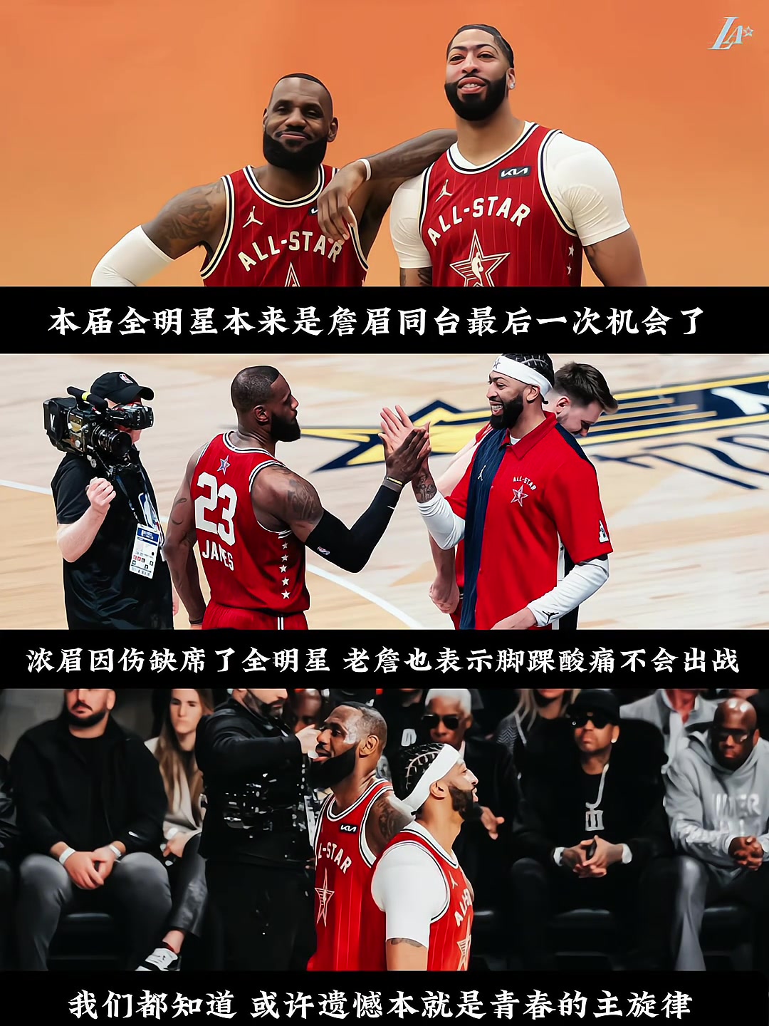 如果浓眉在的话，老詹应该会上场打几分钟吧????????????