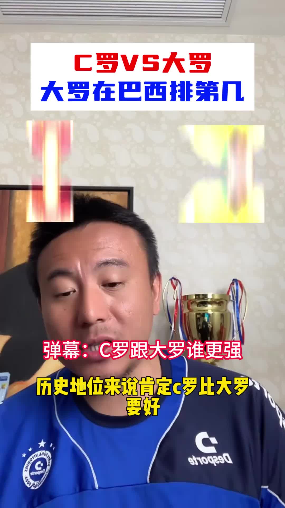 毛剑卿：C罗历史地位肯定比大罗好，梅罗个人能力没大罗厉害????