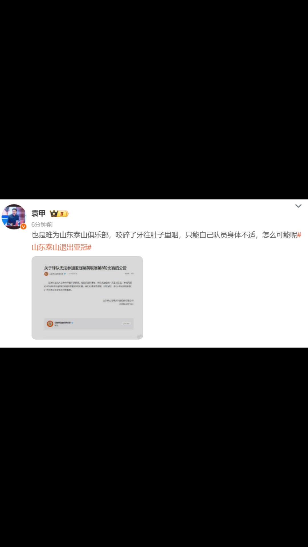 袁甲：也是难为山东泰山俱乐部，咬碎了牙往肚子里咽????