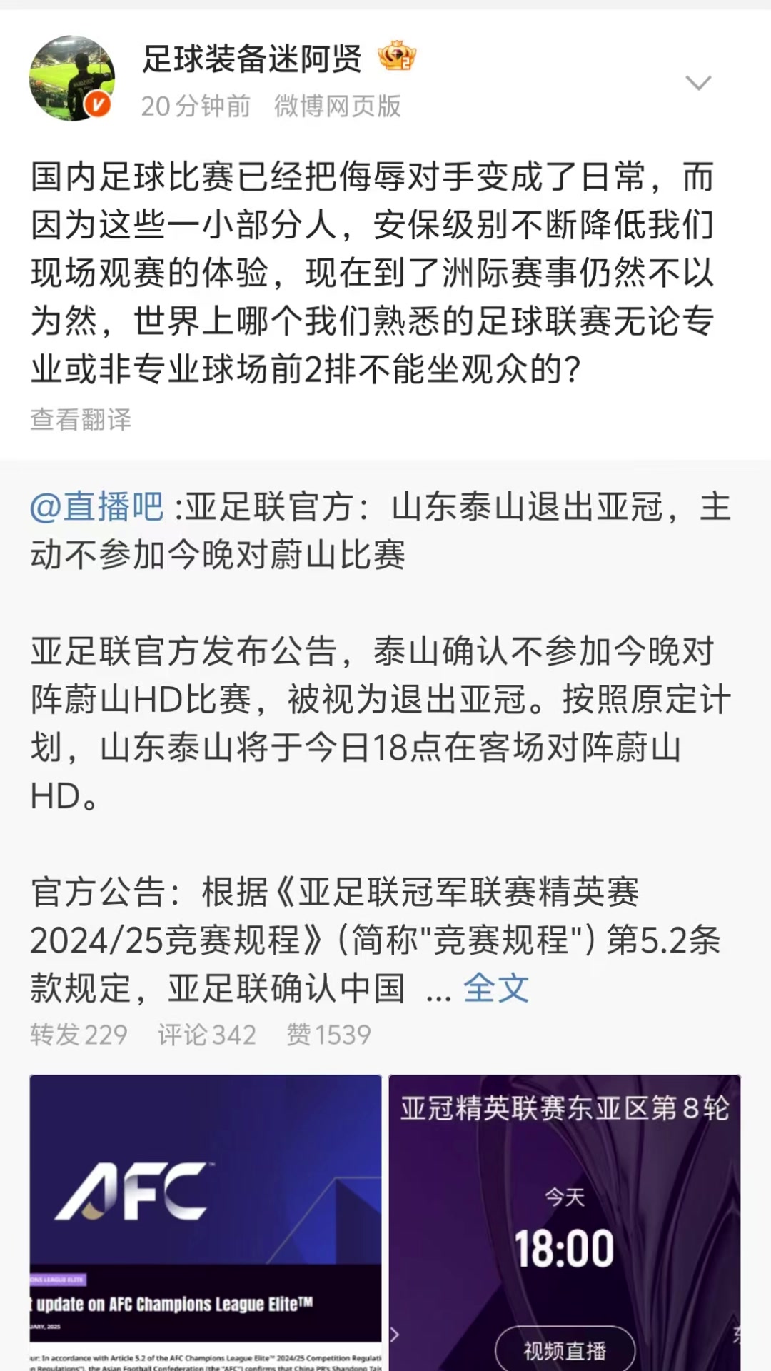 博主：国内比赛已把侮辱变成日常，到了洲际赛事仍不以为然????️
