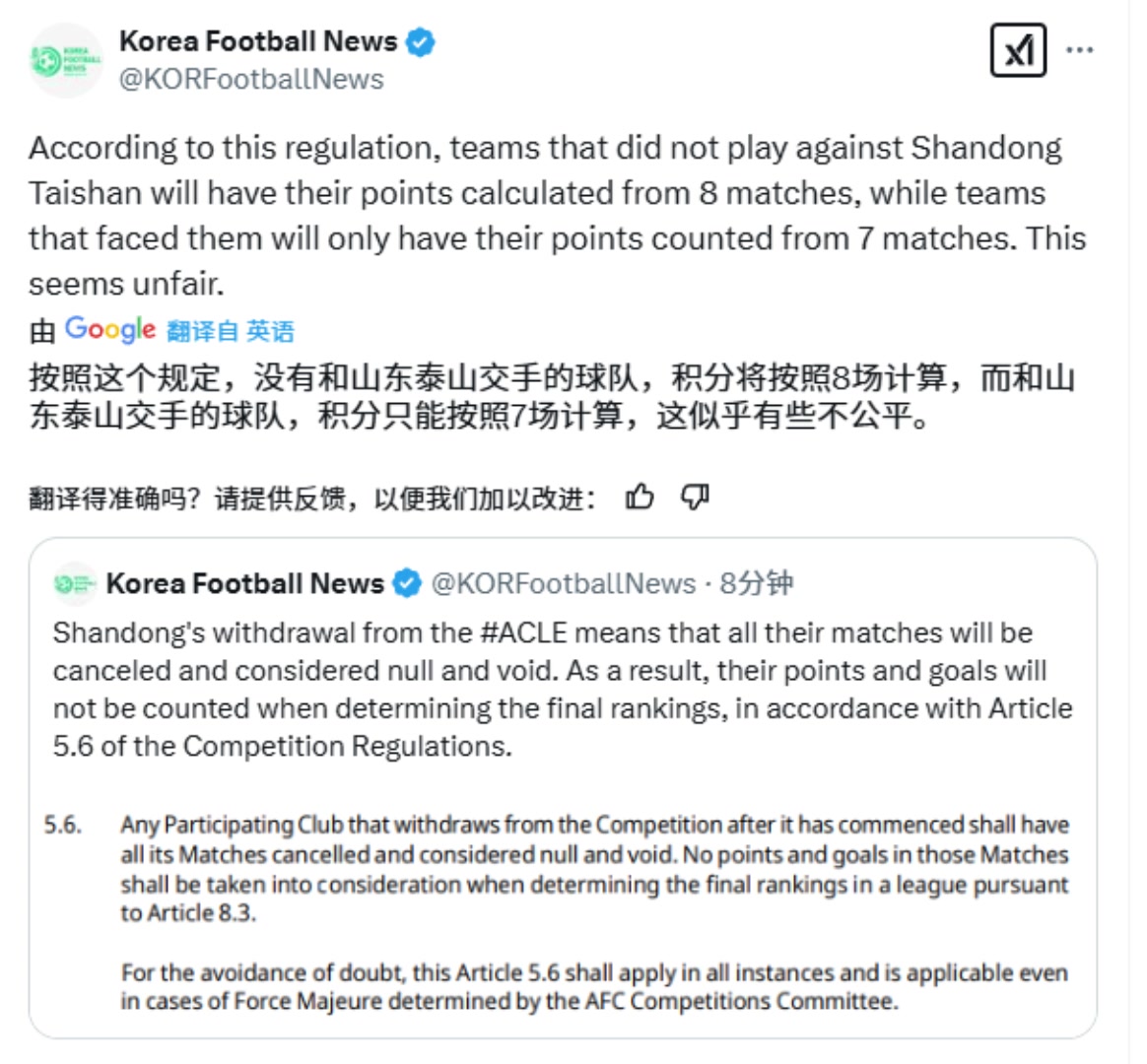 韩媒：不公平！和山东泰山交手的球队，积分只能按照7场计算????