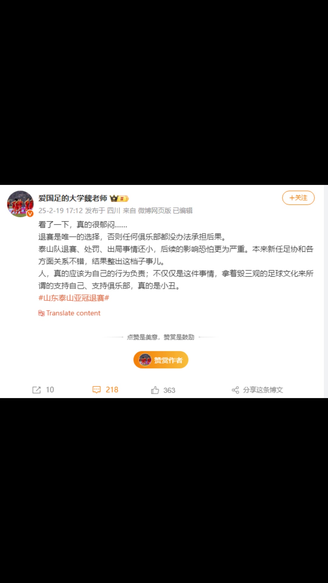 博主：拿着毁三观的足球文化来支持自己俱乐部，真的是小丑????