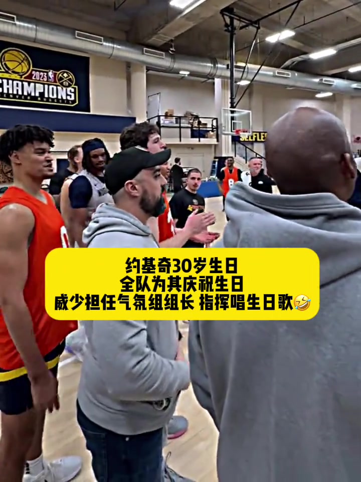 我大威少还很仔细的在查看站背后谁没唱????