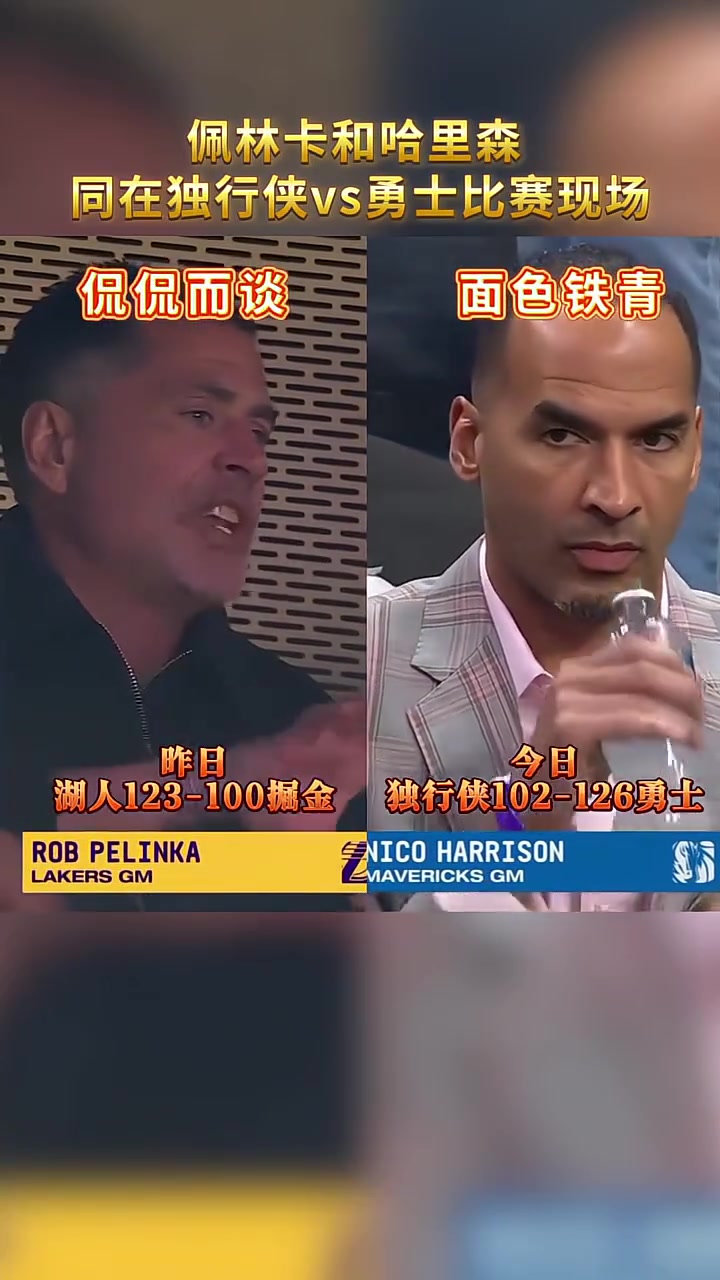 同处大通中心，哈总佩总心情迥异????