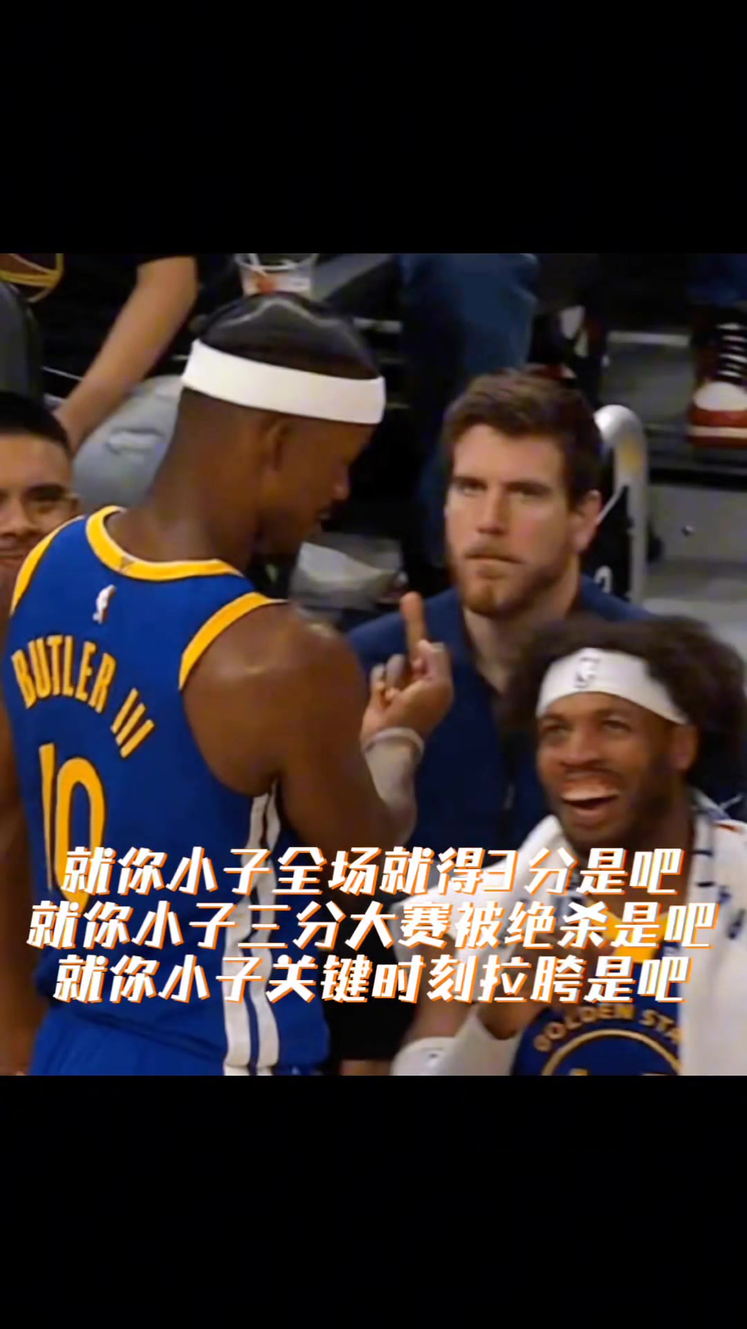 这巴特勒和希尔德真有节目效果????