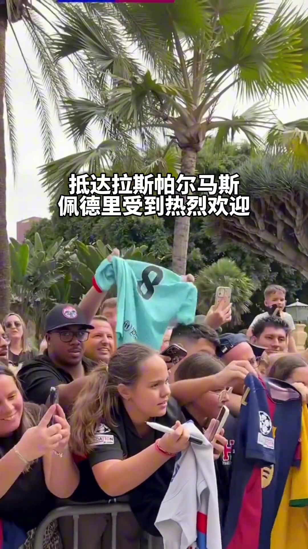 回家之旅，属于佩德里最特别的时刻