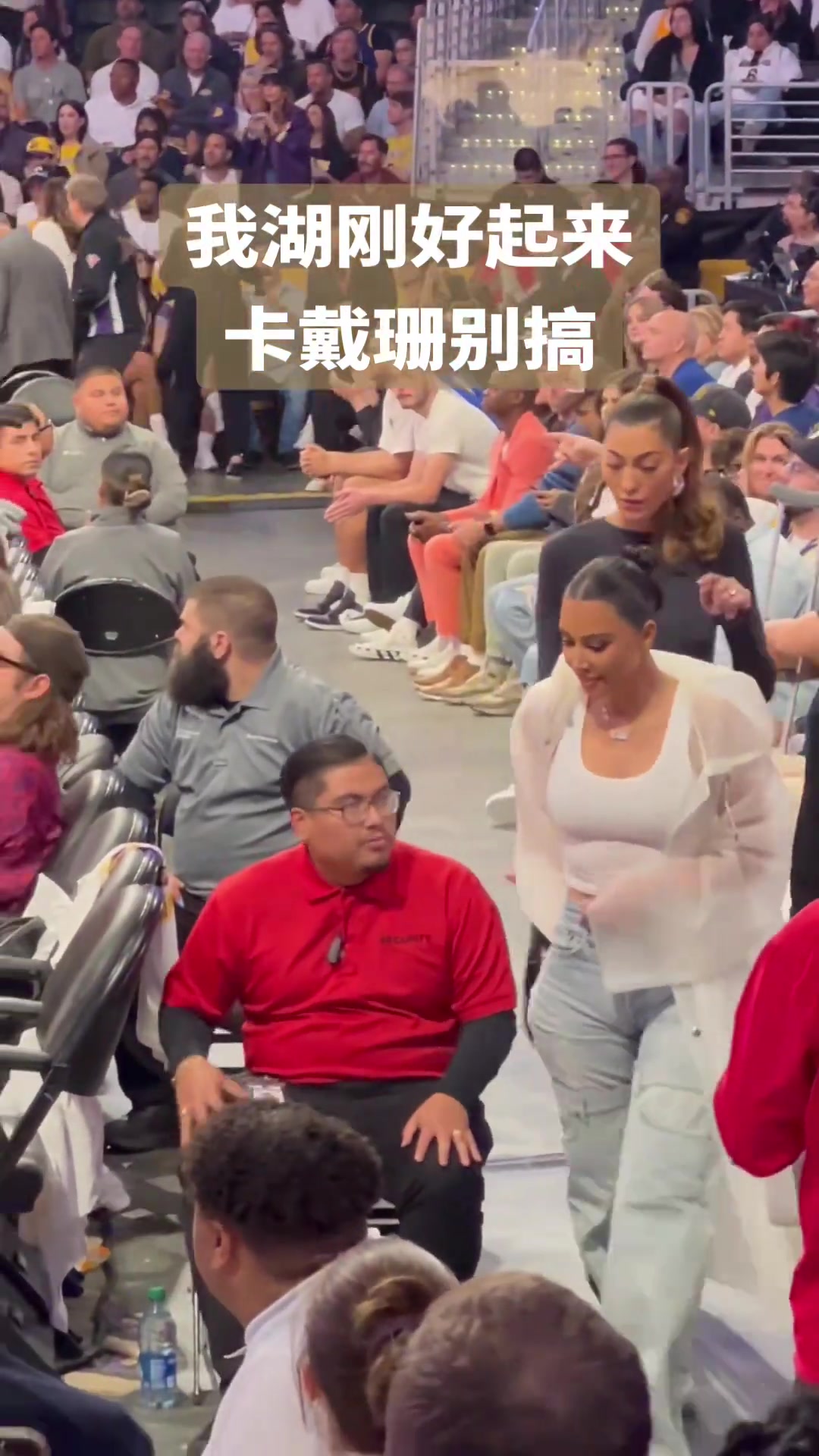 来看东契奇？球迷拍到名媛卡戴珊现身湖人主场????