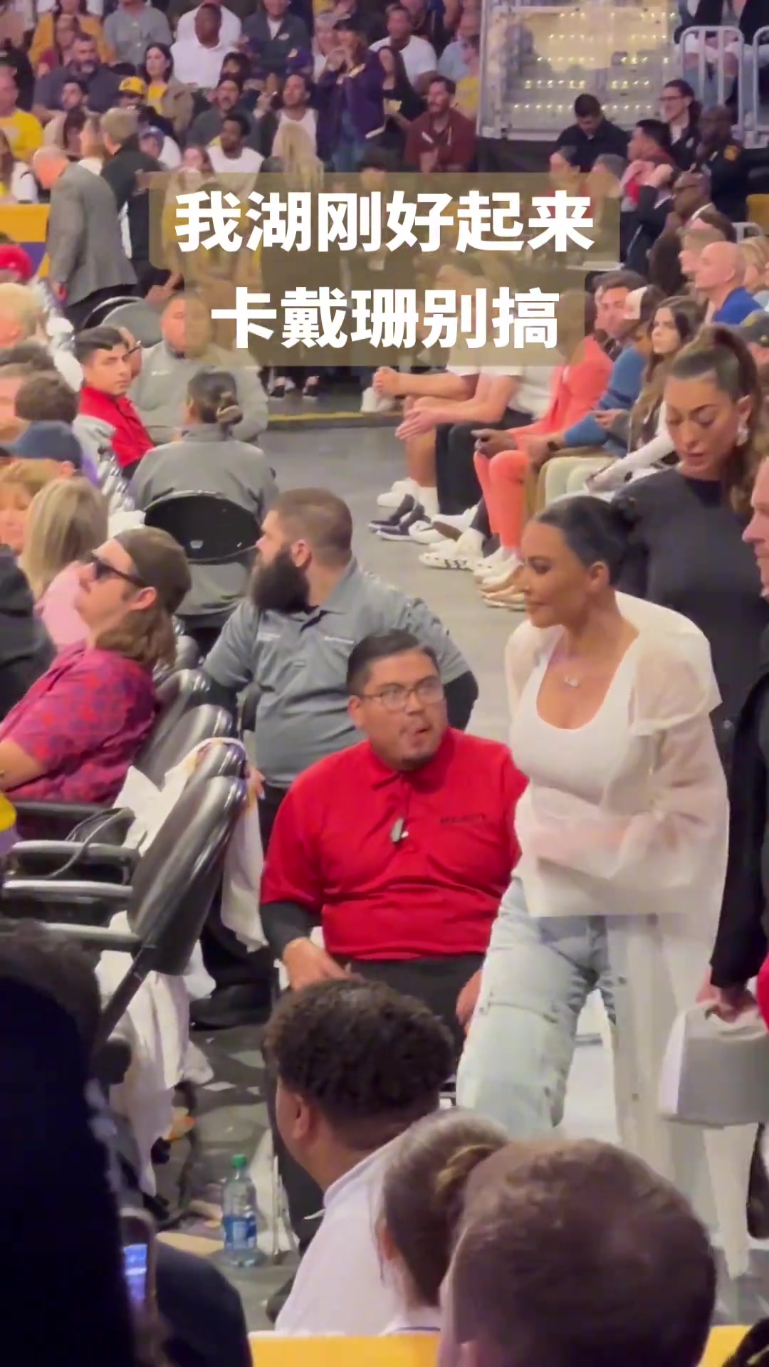 ????卡戴珊出现在湖人主场，不知道盯上了谁????