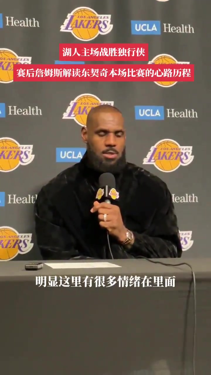 ????詹姆斯解读东契奇本场比赛心路历程。我眉又何尝不是????