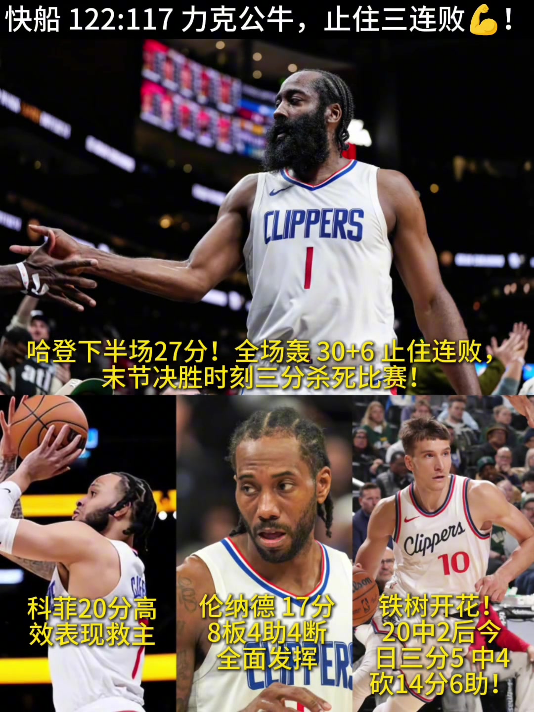 这吹两快船2进攻犯规 触发登哥被动“审判”????