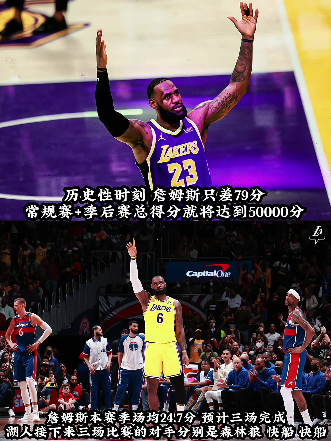 ????詹姆斯距离50000分还差79分本赛季场均24.7分 预计三场能完成