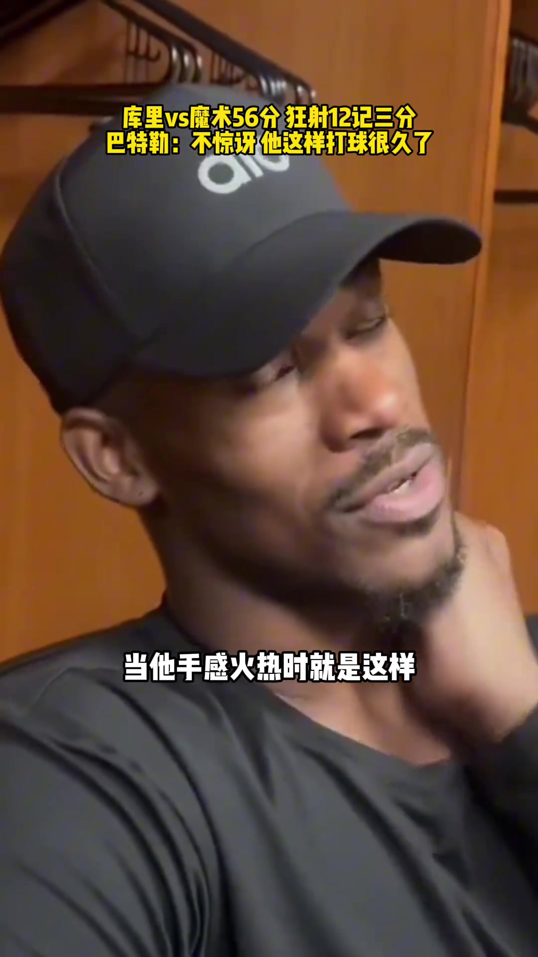 巴特勒:这些年都过了些什么苦日子????