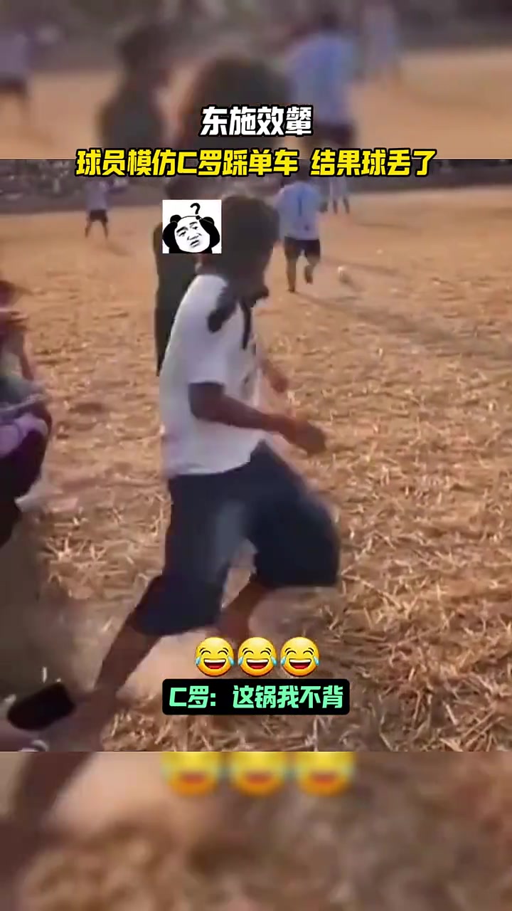 ????球迷模仿C罗踩单车结果球丢了！C罗：这锅，我不背！