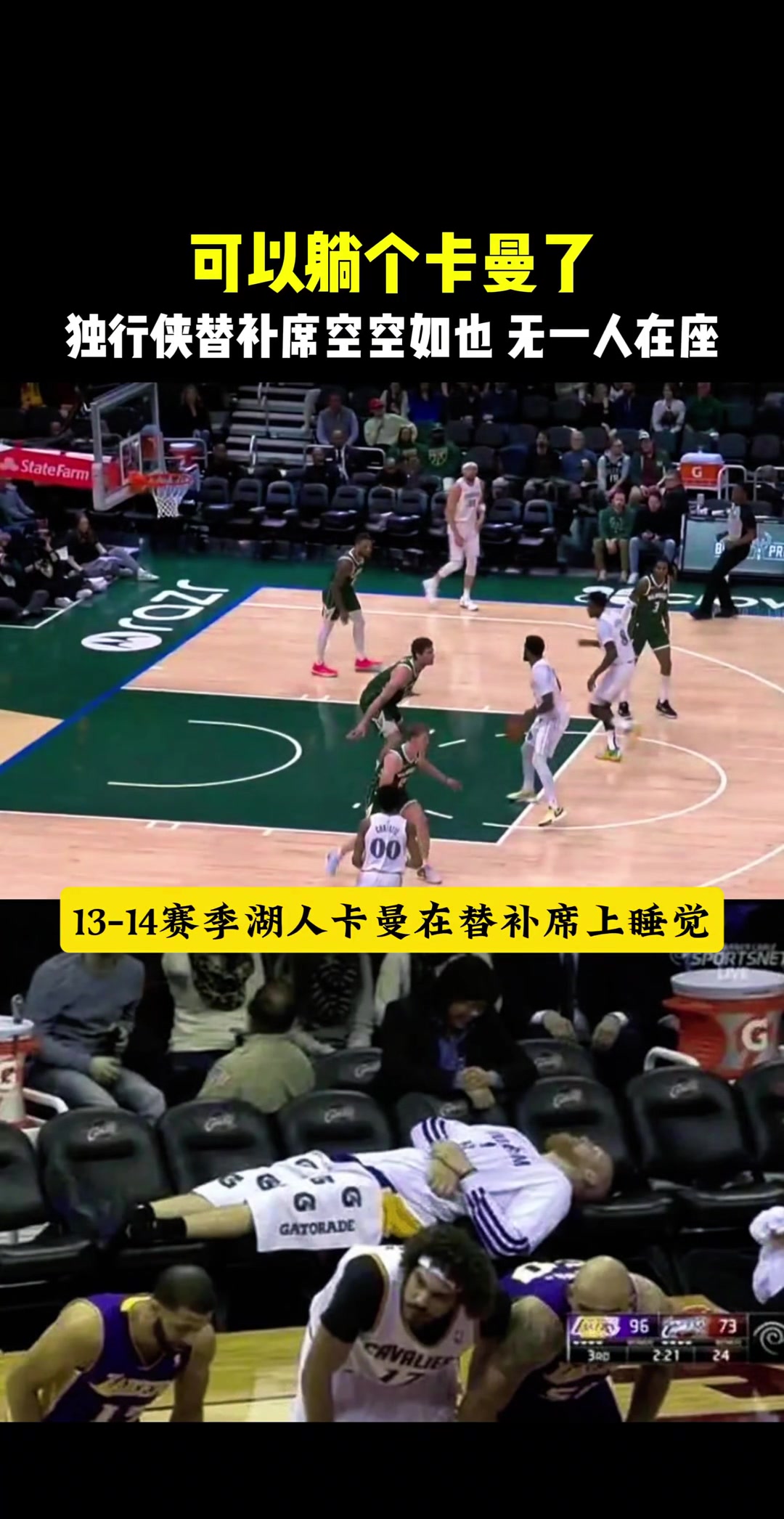 ????可以躺个卡曼了！独行侠对阵雄鹿第四节轮换时替补席空空如也