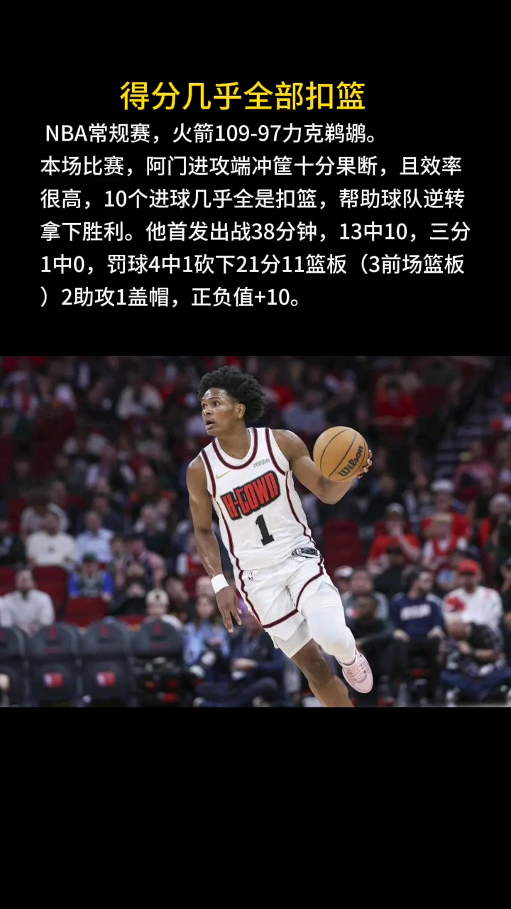 ????火箭客场109-97击败鹈鹕,终结客场八连败