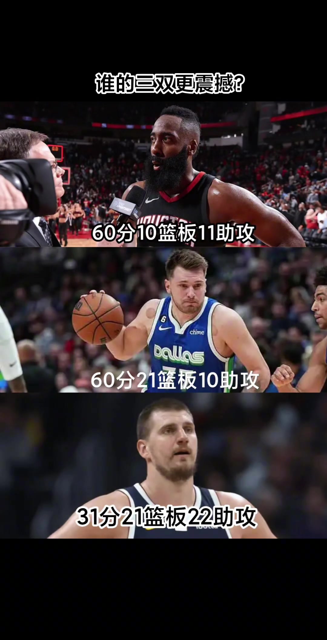 ????谁的三双更震撼?
