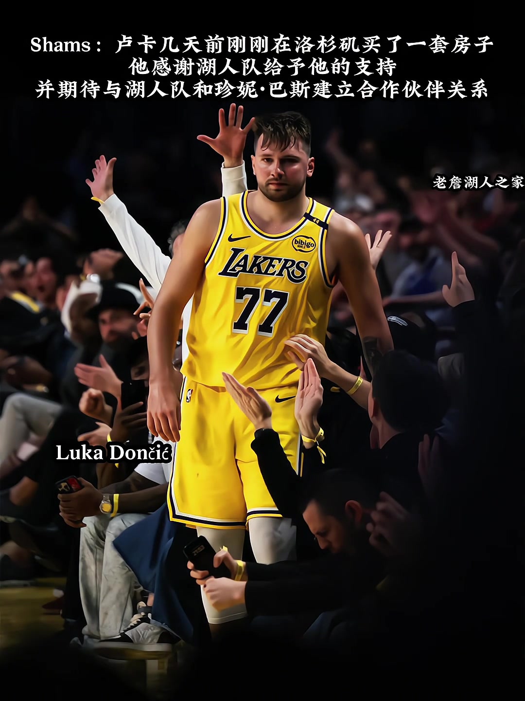 ????Shams:卢卡东契奇在洛杉矶购买了一套房子